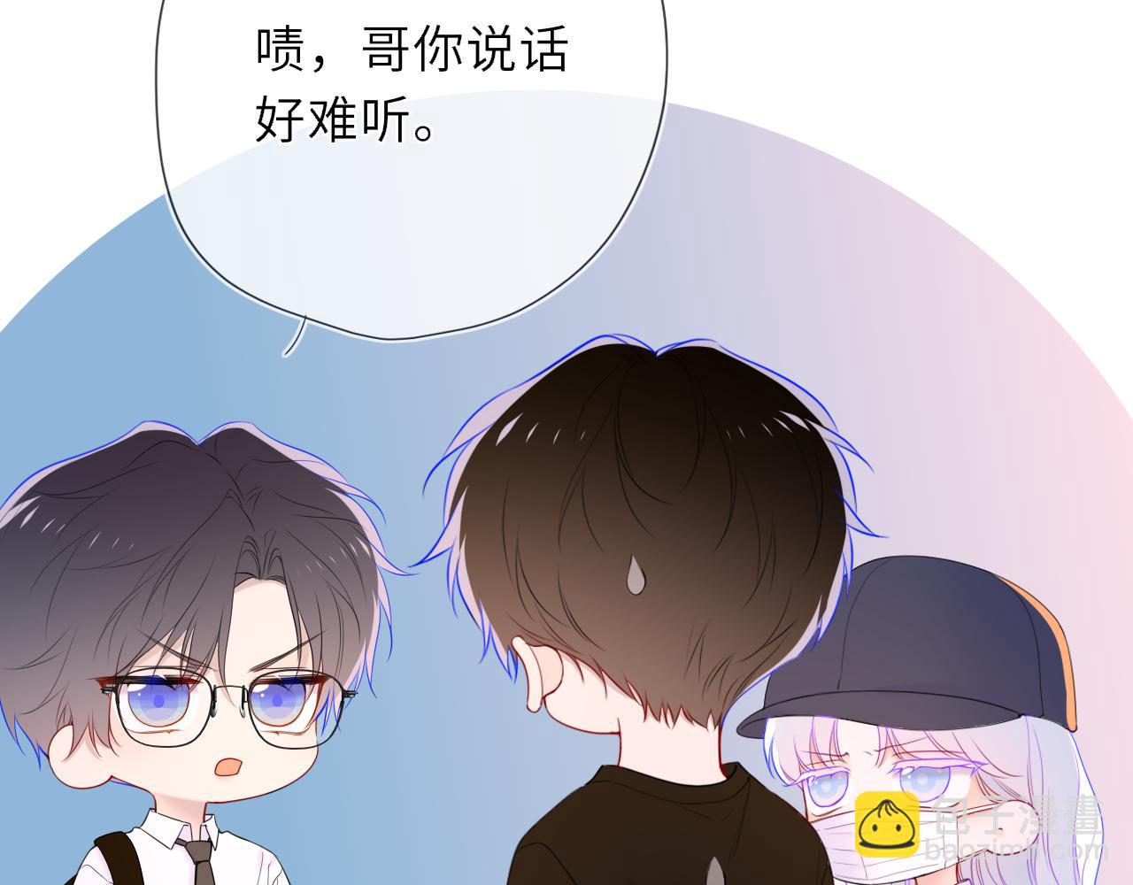 🍚星辰于我 第42话 摸不到了！ 第34页