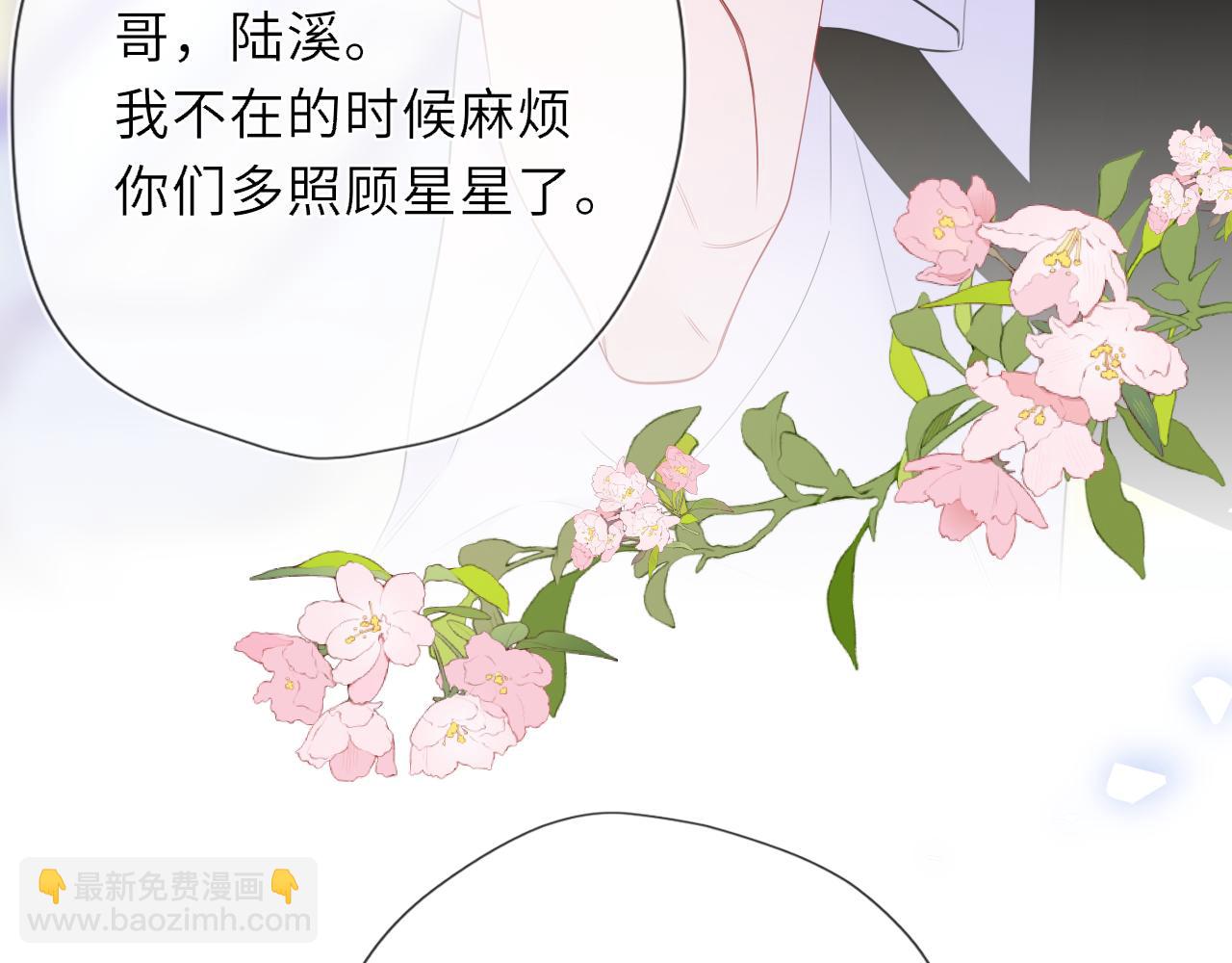 🍚星辰于我 第42话 摸不到了！ 第39页