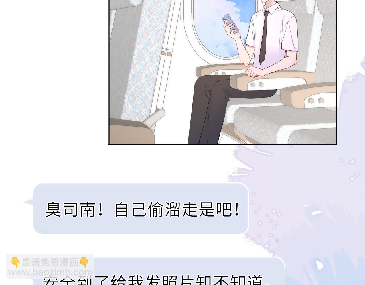 🍚星辰于我 第42话 摸不到了！ 第44页