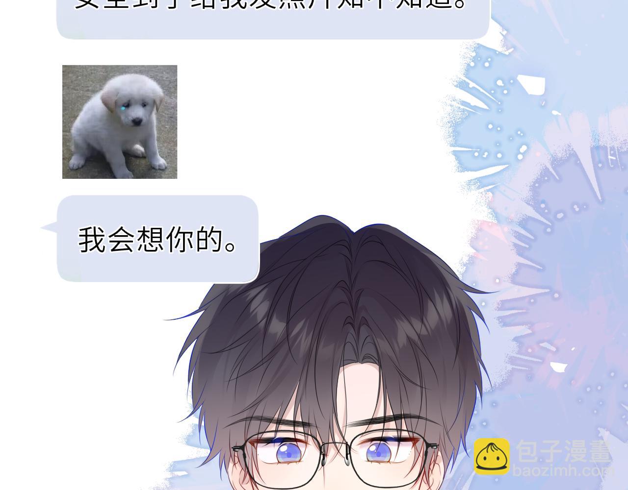 🍚星辰于我 第42话 摸不到了！ 第45页