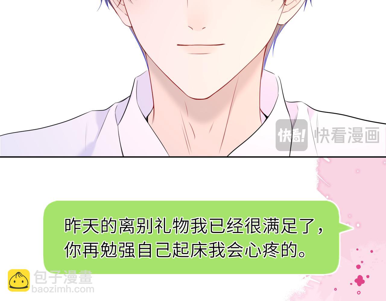 🍚星辰于我 第42话 摸不到了！ 第47页