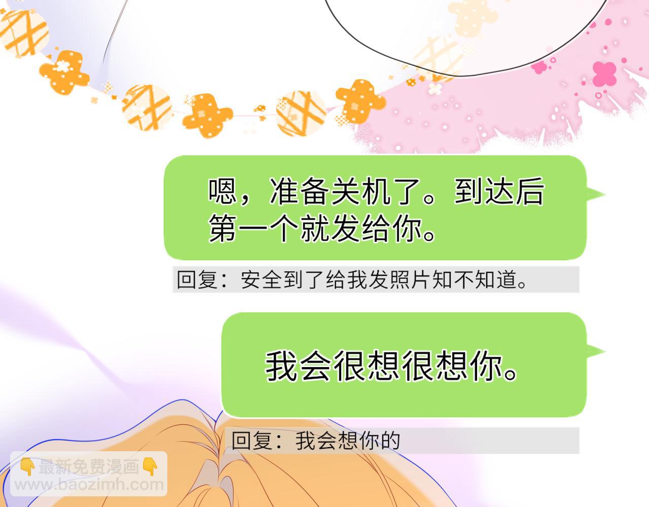 🍚星辰于我 第42话 摸不到了！ 第49页