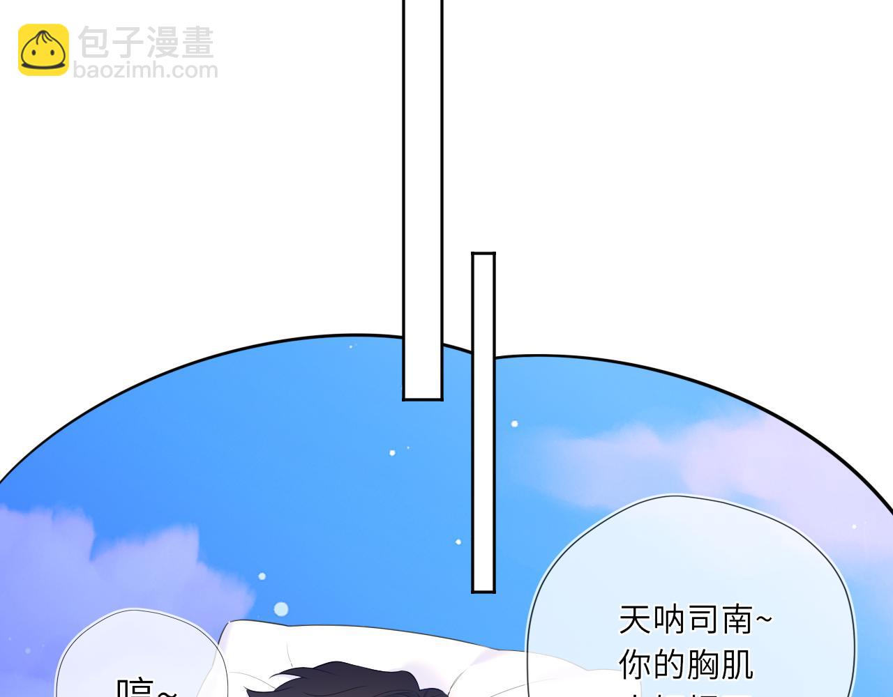 🍚星辰于我 第42话 摸不到了！ 第6页