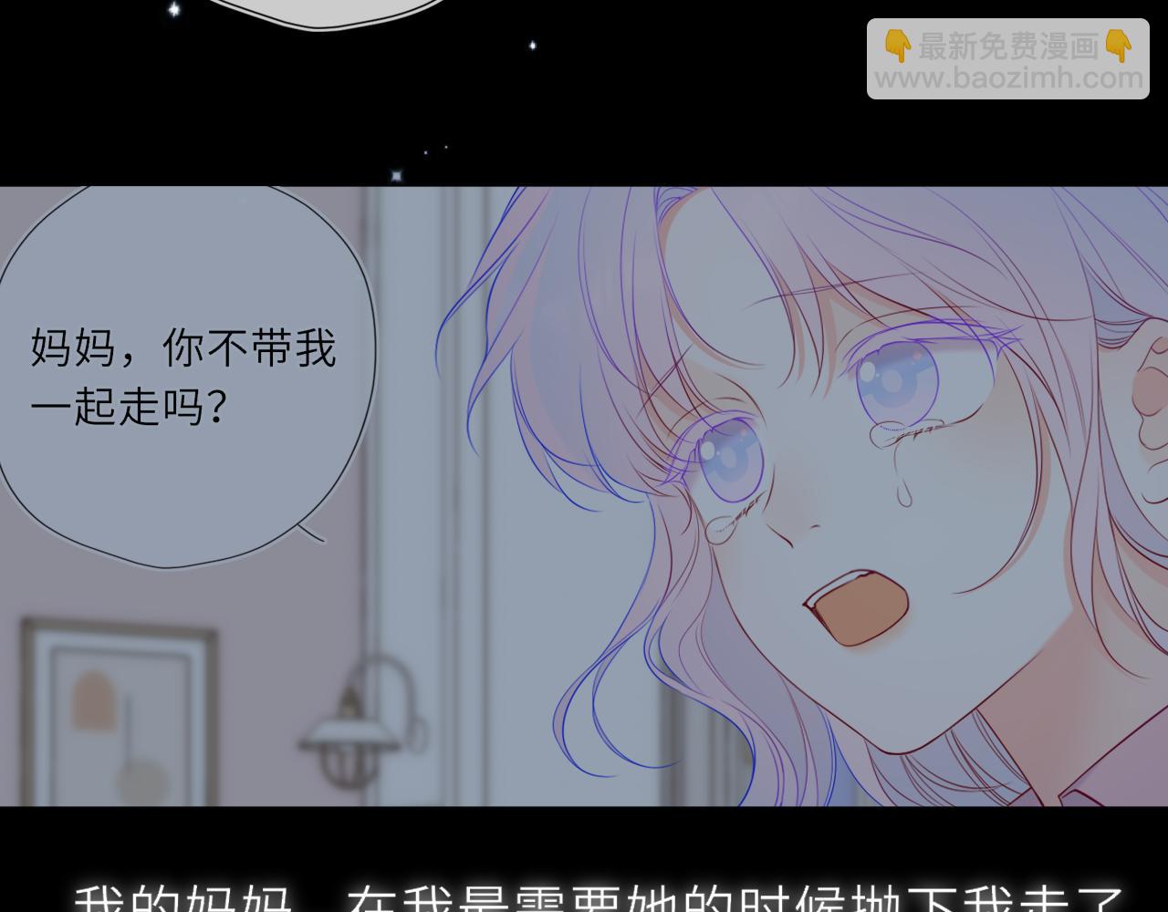 🍚星辰于我 第44话 原生家庭 第12页