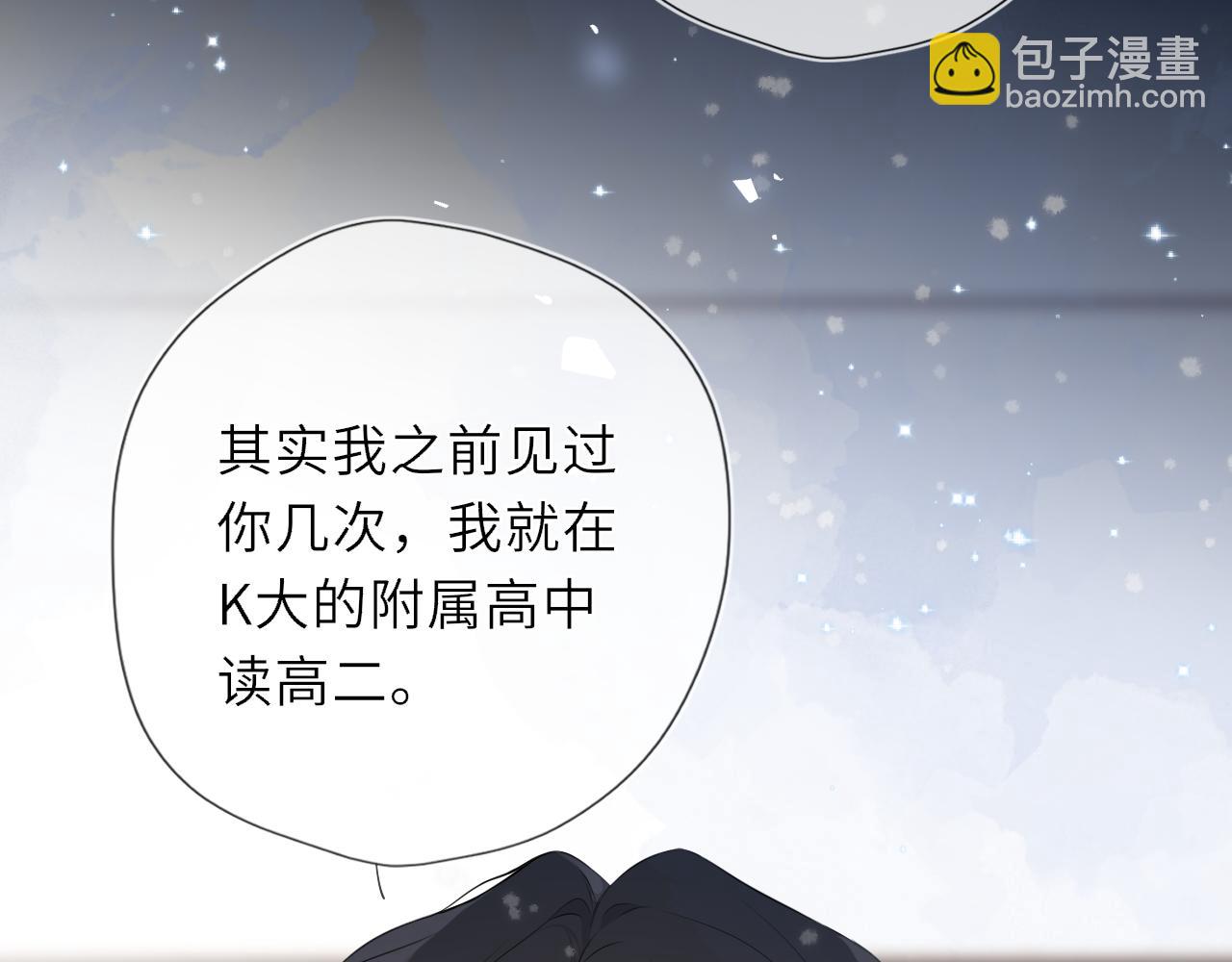 🍚星辰于我 第44话 原生家庭 第16页
