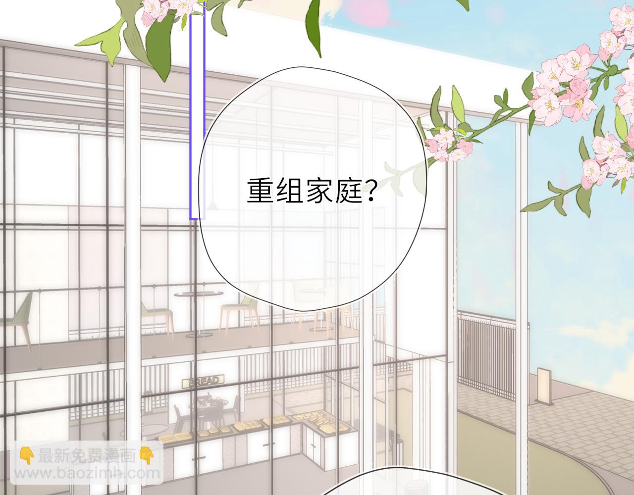 🍚星辰于我 第44话 原生家庭 第3页