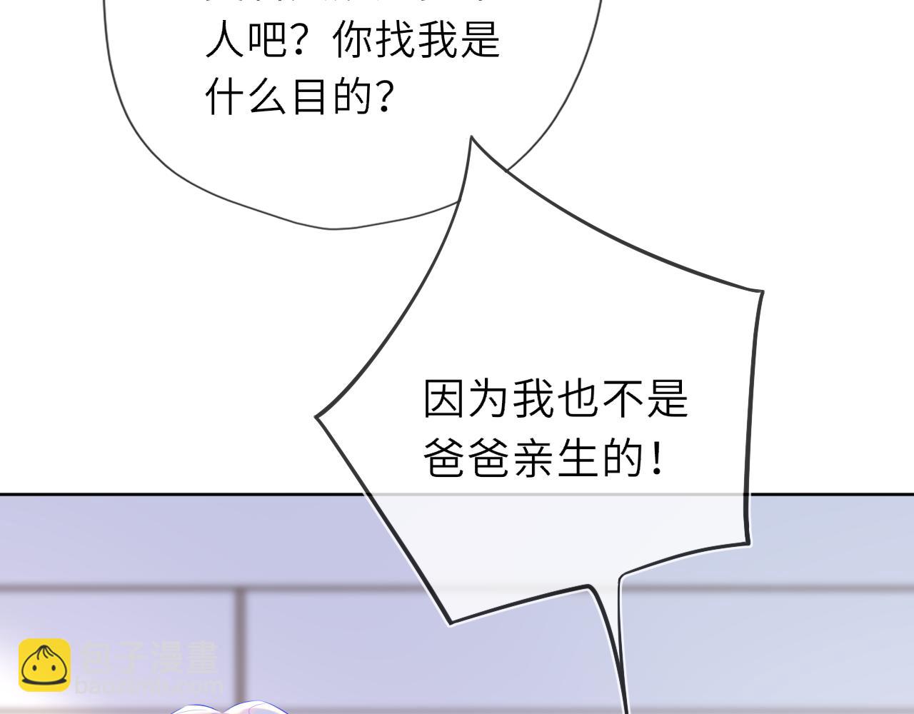 🍚星辰于我 第44话 原生家庭 第40页
