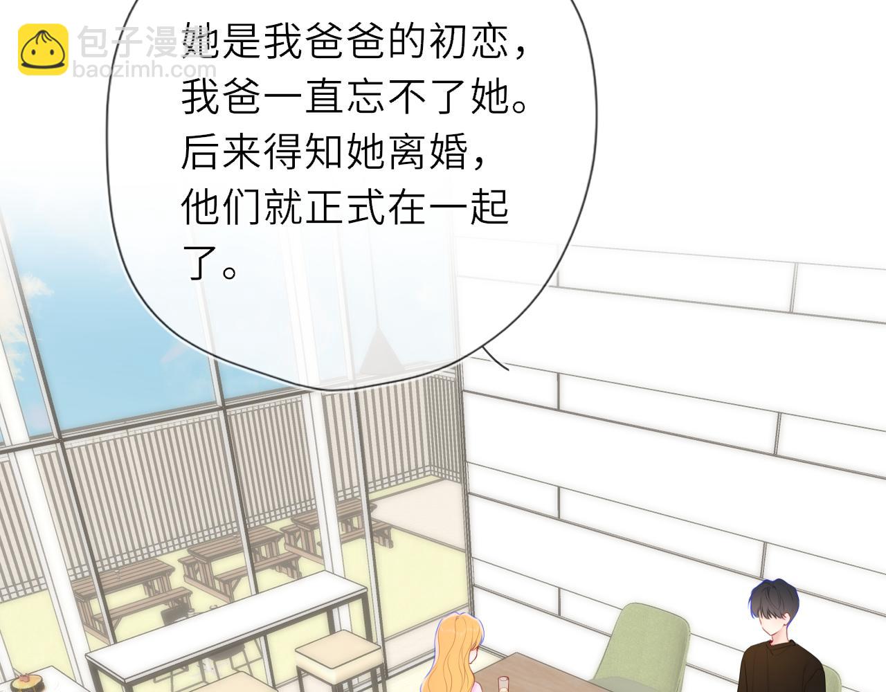 🍚星辰于我 第44话 原生家庭 第9页