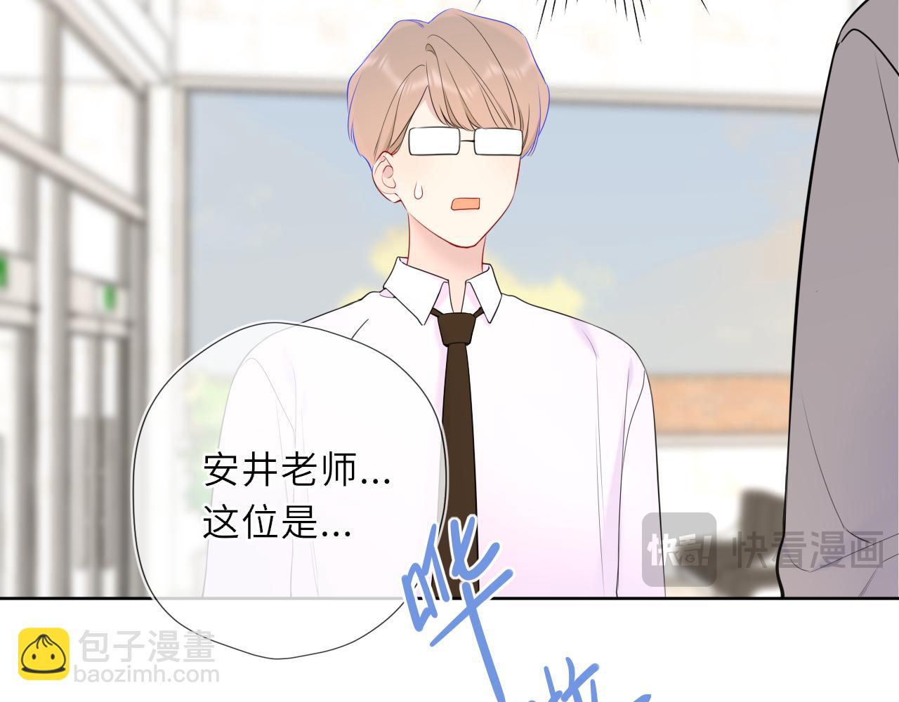 🍚星辰于我 第45话 哄小朋友 第10页