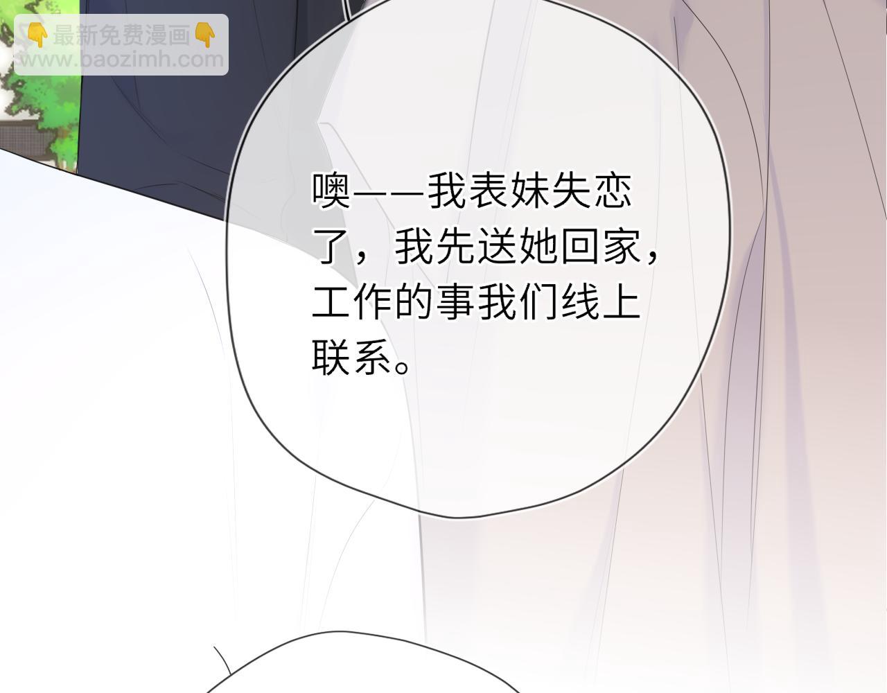 🍚星辰于我 第45话 哄小朋友 第14页
