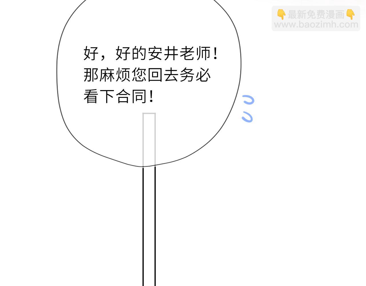🍚星辰于我 第45话 哄小朋友 第15页
