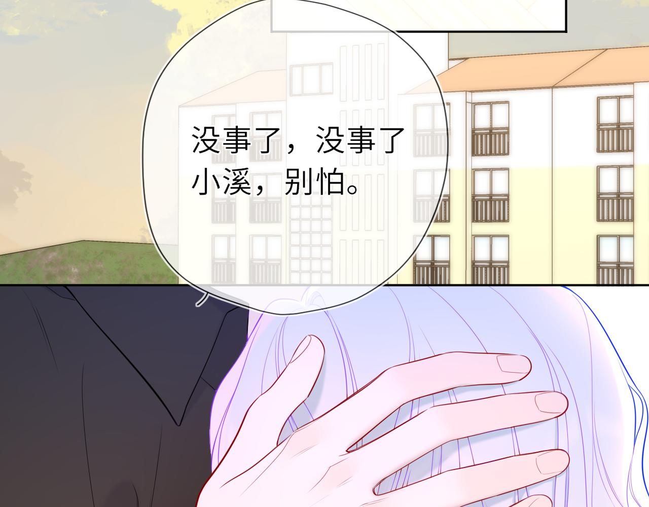 🍚星辰于我 第45话 哄小朋友 第22页