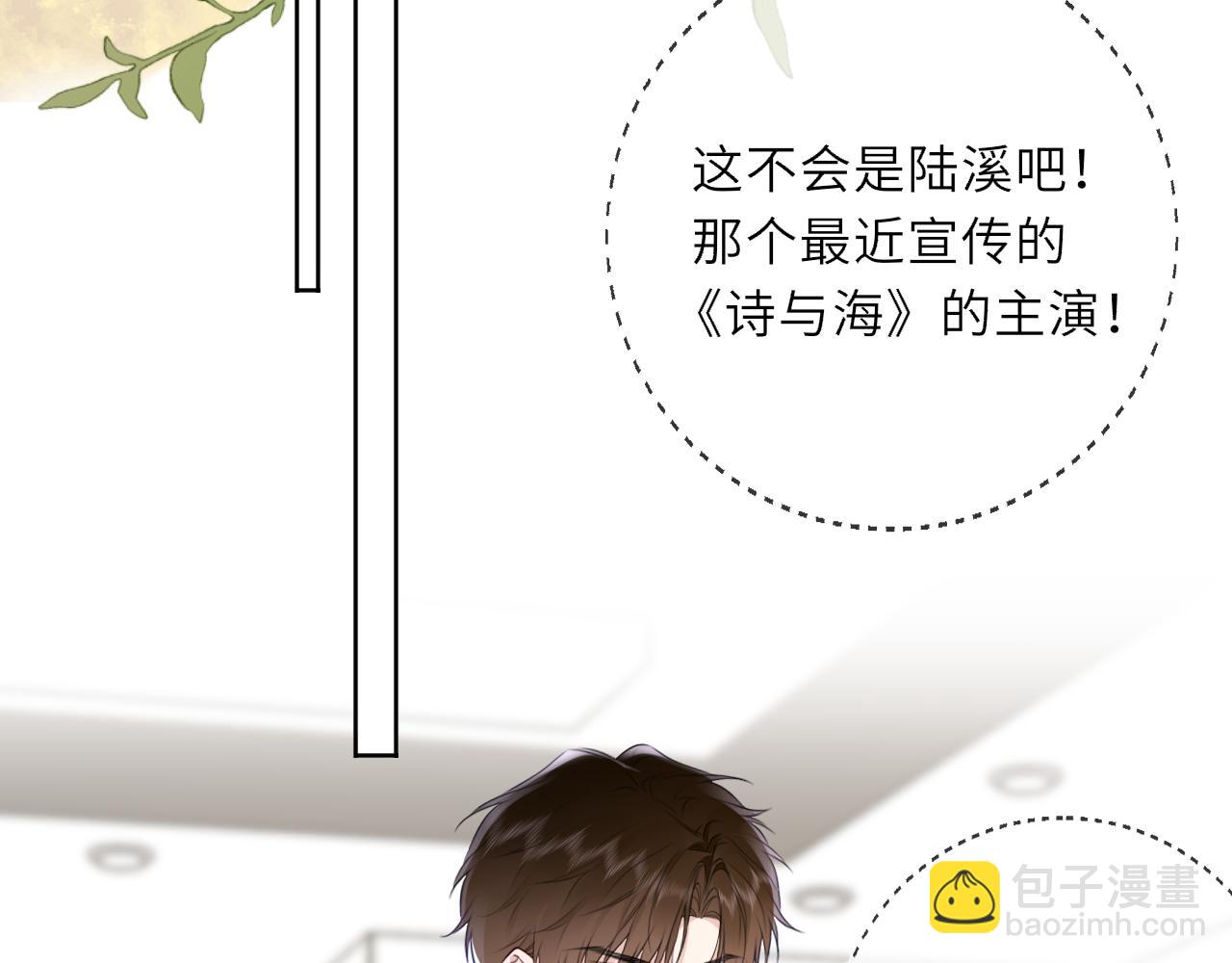 🍚星辰于我 第45话 哄小朋友 第3页