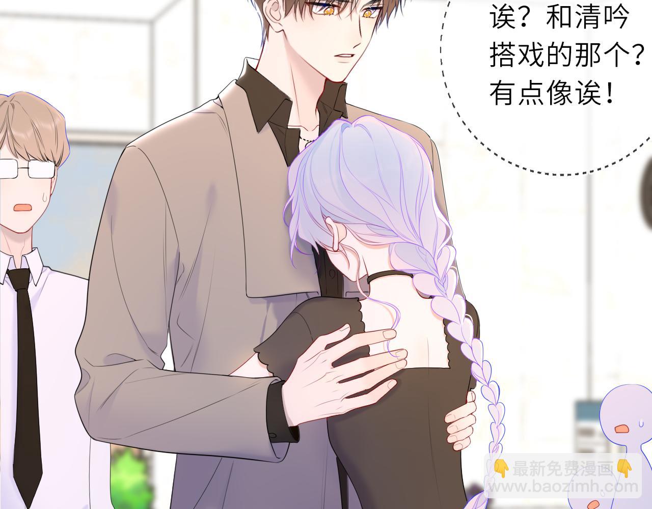 🍚星辰于我 第45话 哄小朋友 第4页