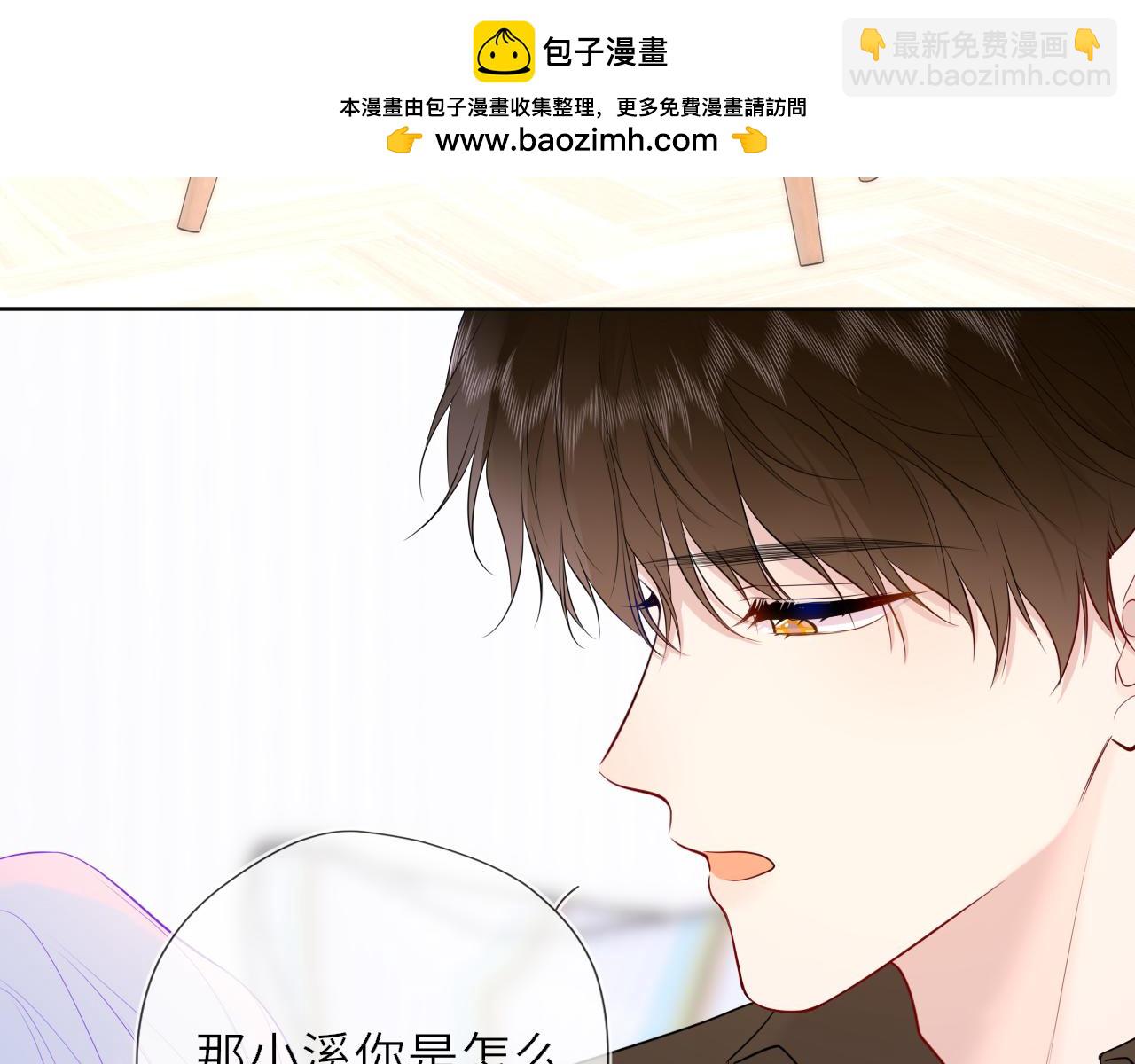 🍚星辰于我 第45话 哄小朋友 第44页