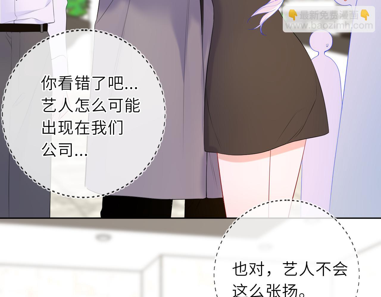 🍚星辰于我 第45话 哄小朋友 第5页