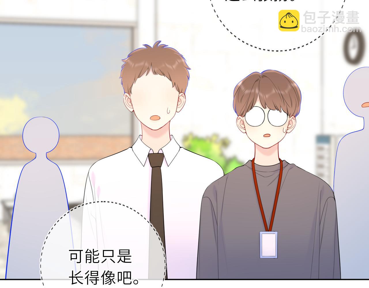 🍚星辰于我 第45话 哄小朋友 第6页