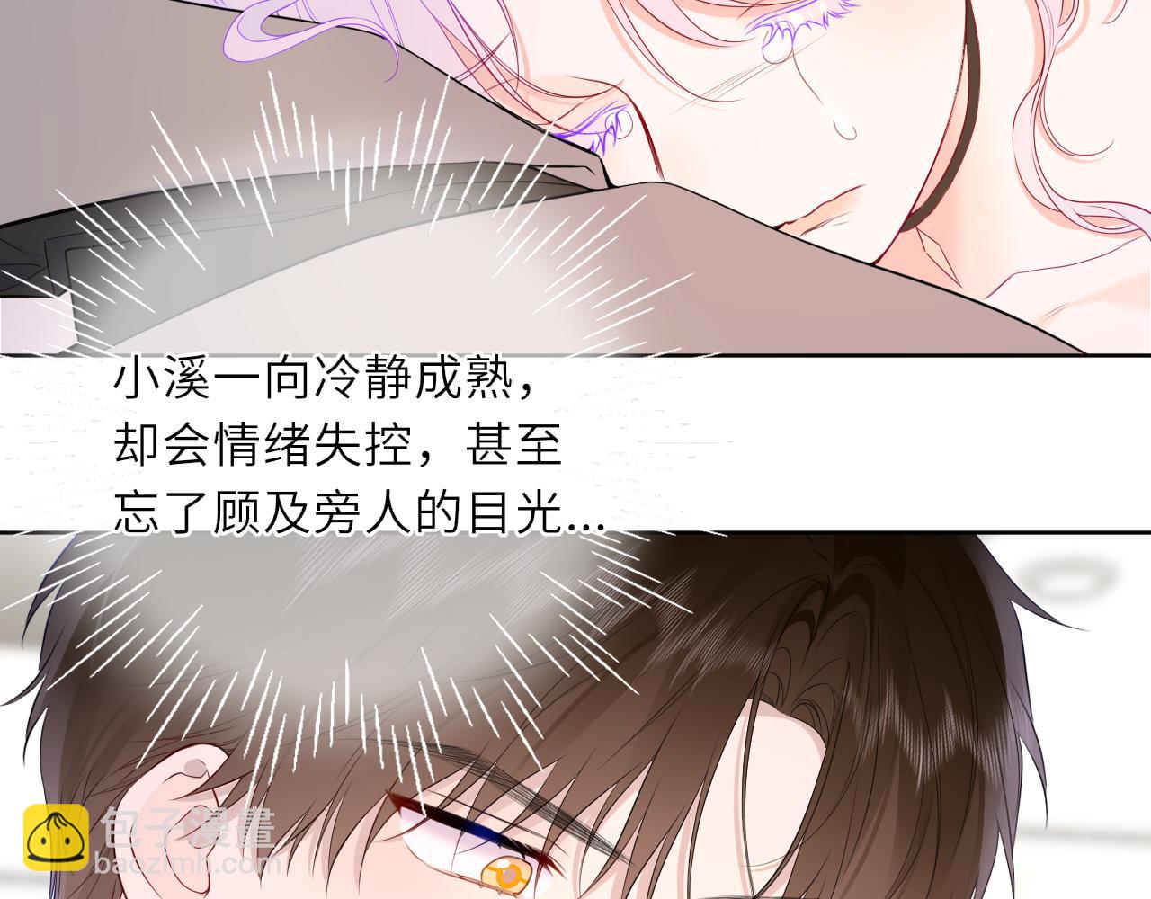 🍚星辰于我 第45话 哄小朋友 第8页