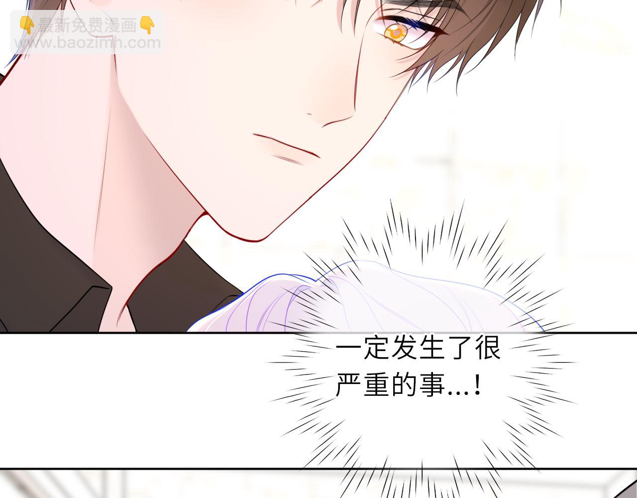 🍚星辰于我 第45话 哄小朋友 第9页