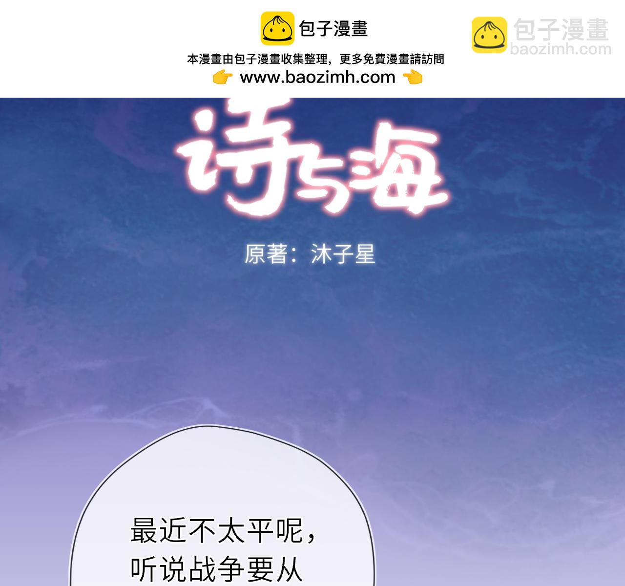 🍚星辰于我 第47话 《诗与海》上 第2页