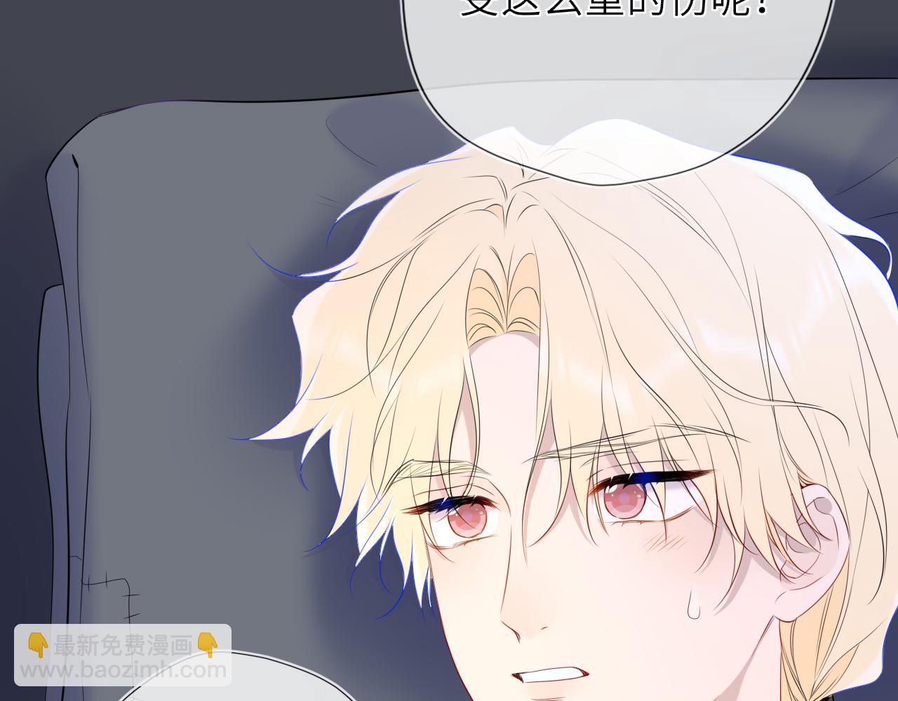 🍚星辰于我 第47话 《诗与海》上 第24页