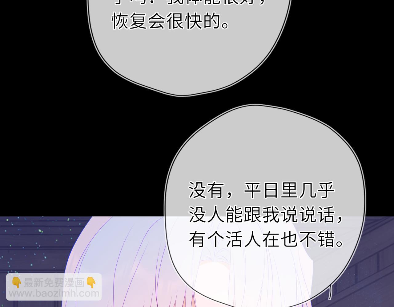 🍚星辰于我 第47话 《诗与海》上 第26页