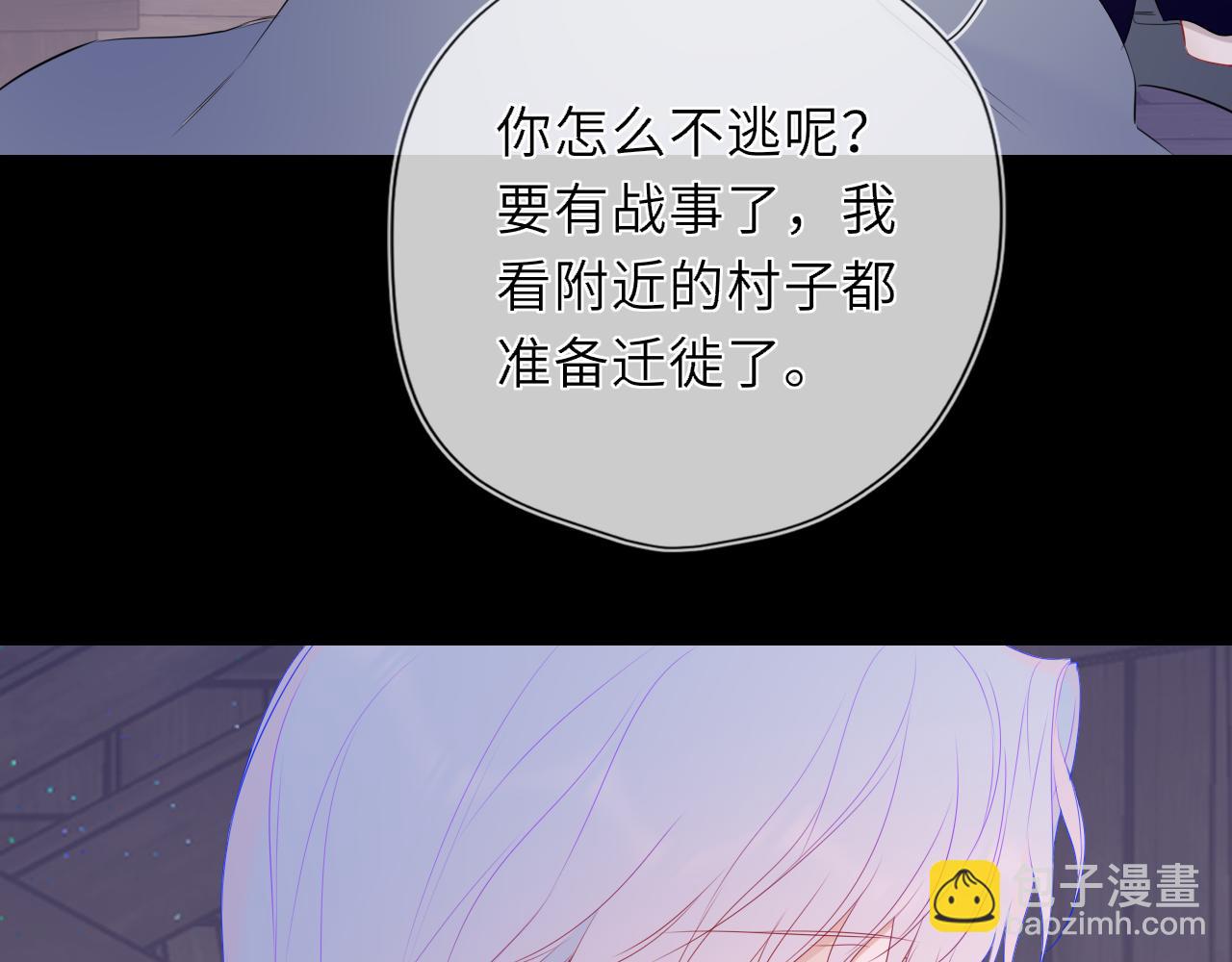 🍚星辰于我 第47话 《诗与海》上 第29页