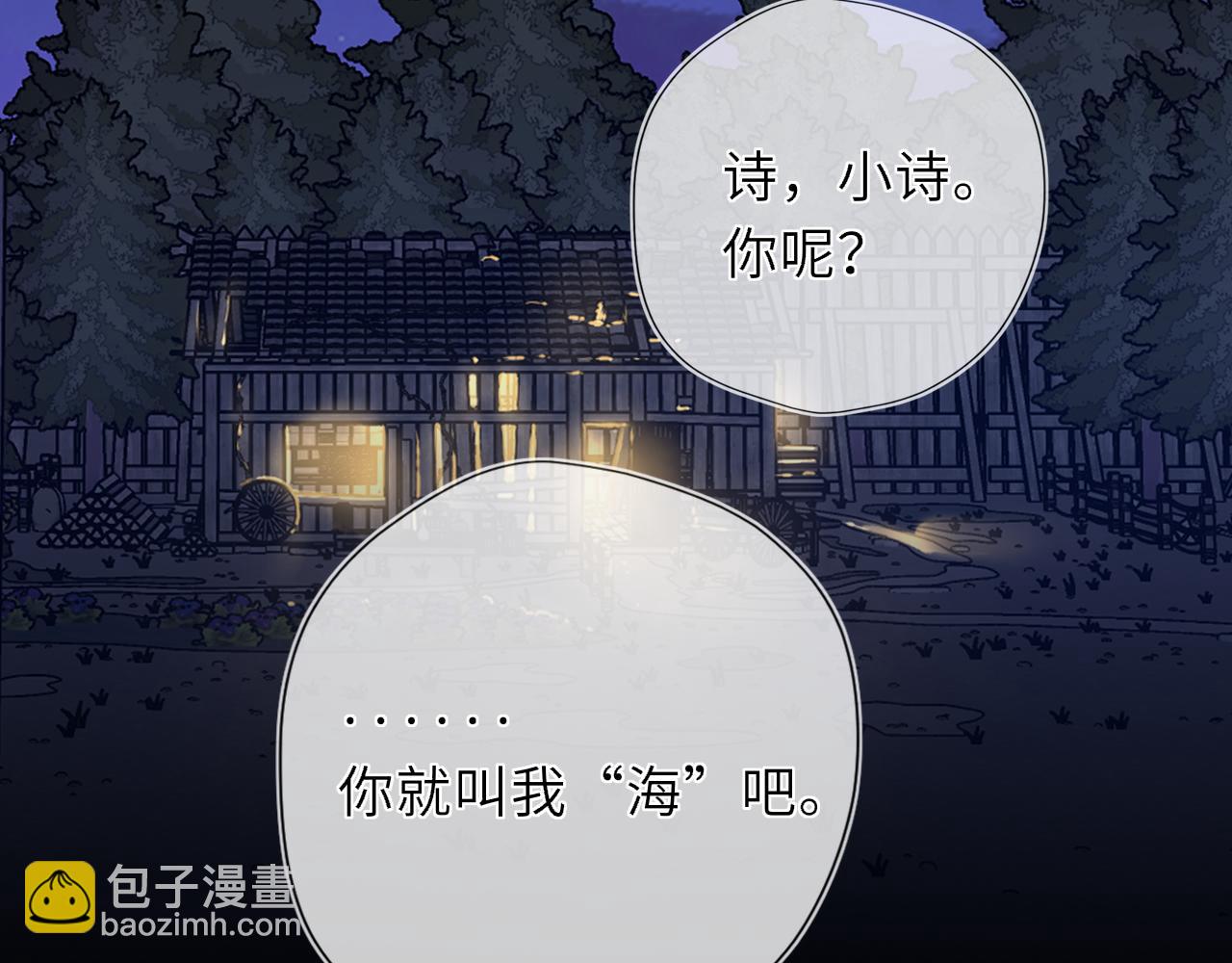 🍚星辰于我 第47话 《诗与海》上 第35页