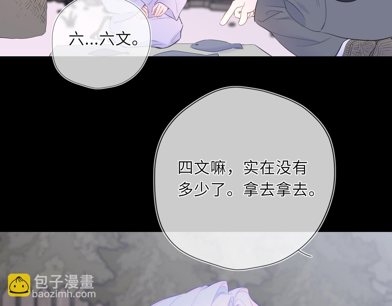 🍚星辰于我 第47话 《诗与海》上 第5页