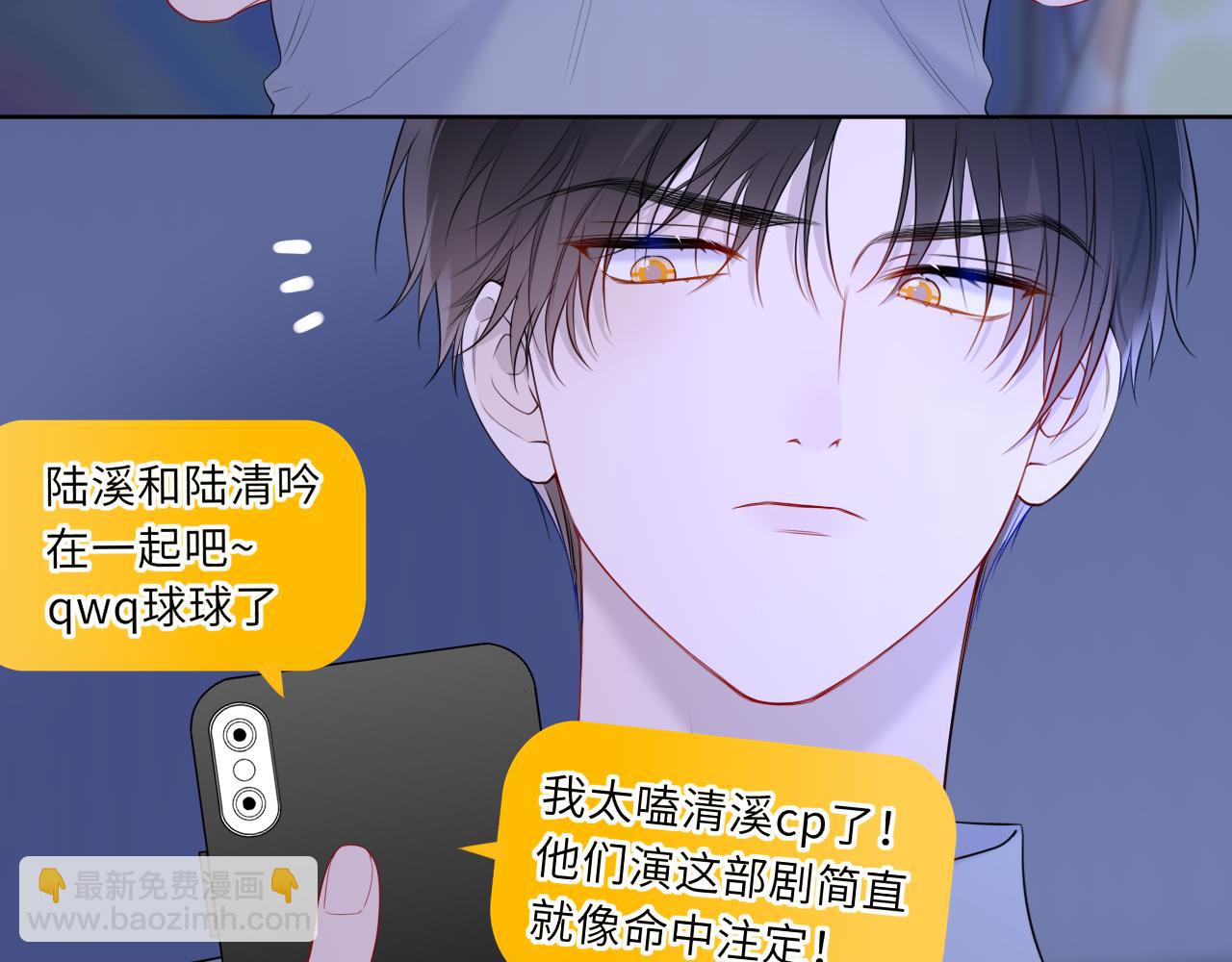 🍚星辰于我 第49话 给我解释一下！ 第12页