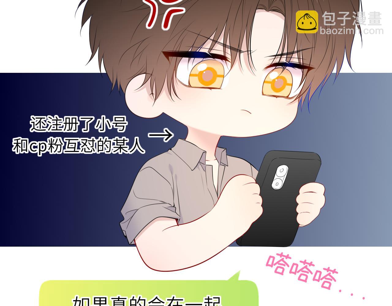 🍚星辰于我 第49话 给我解释一下！ 第14页