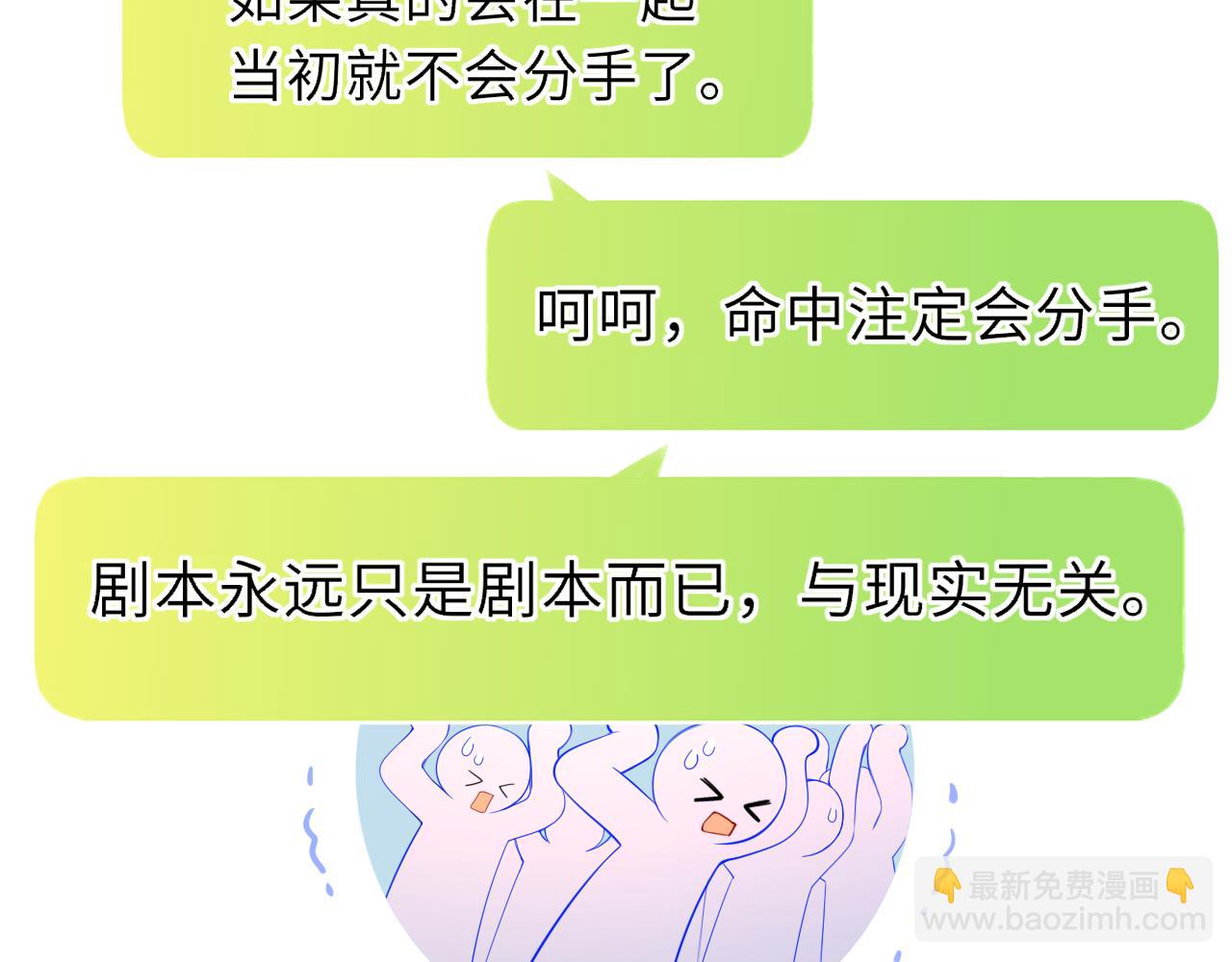 🍚星辰于我 第49话 给我解释一下！ 第15页