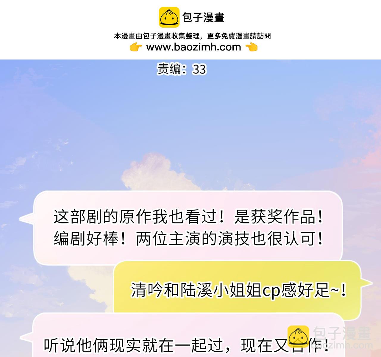 🍚星辰于我 第49话 给我解释一下！ 第2页