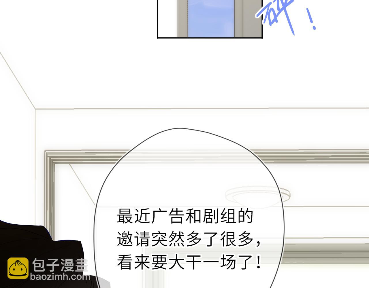 🍚星辰于我 第49话 给我解释一下！ 第21页
