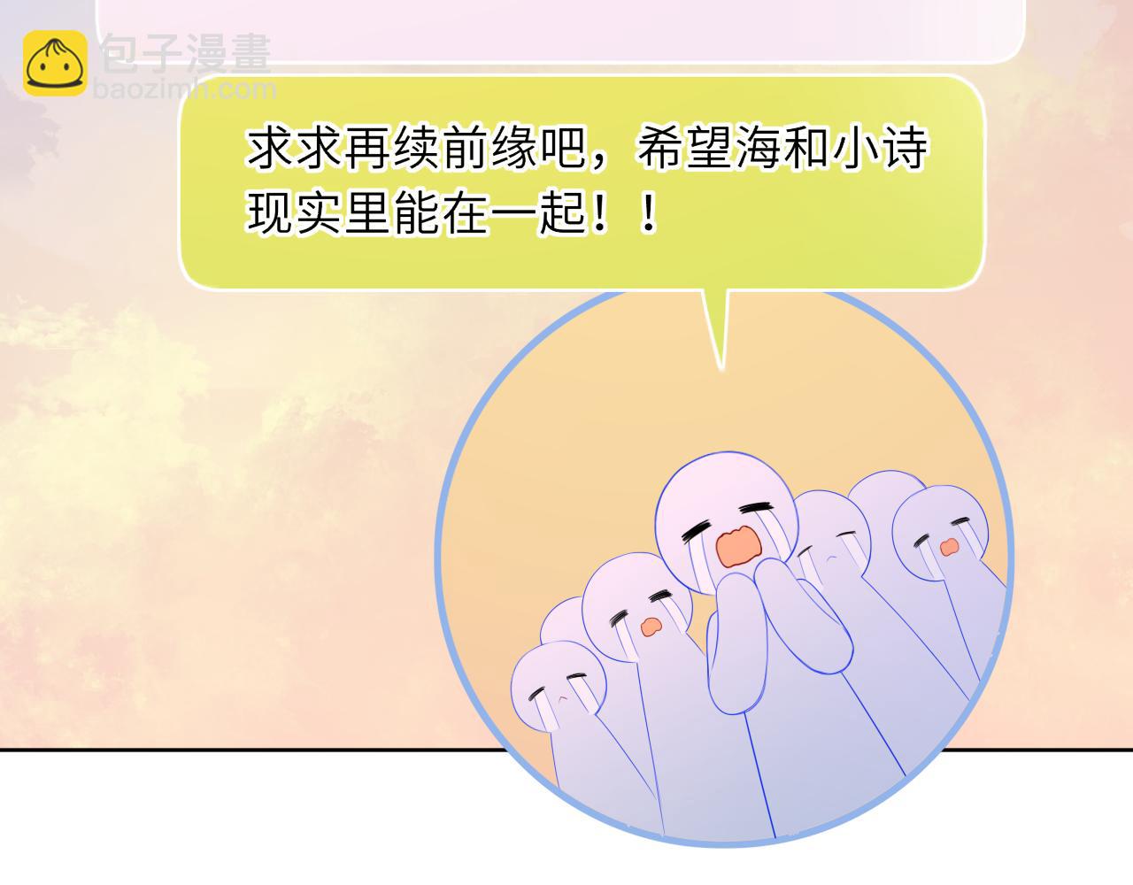 🍚星辰于我 第49话 给我解释一下！ 第3页