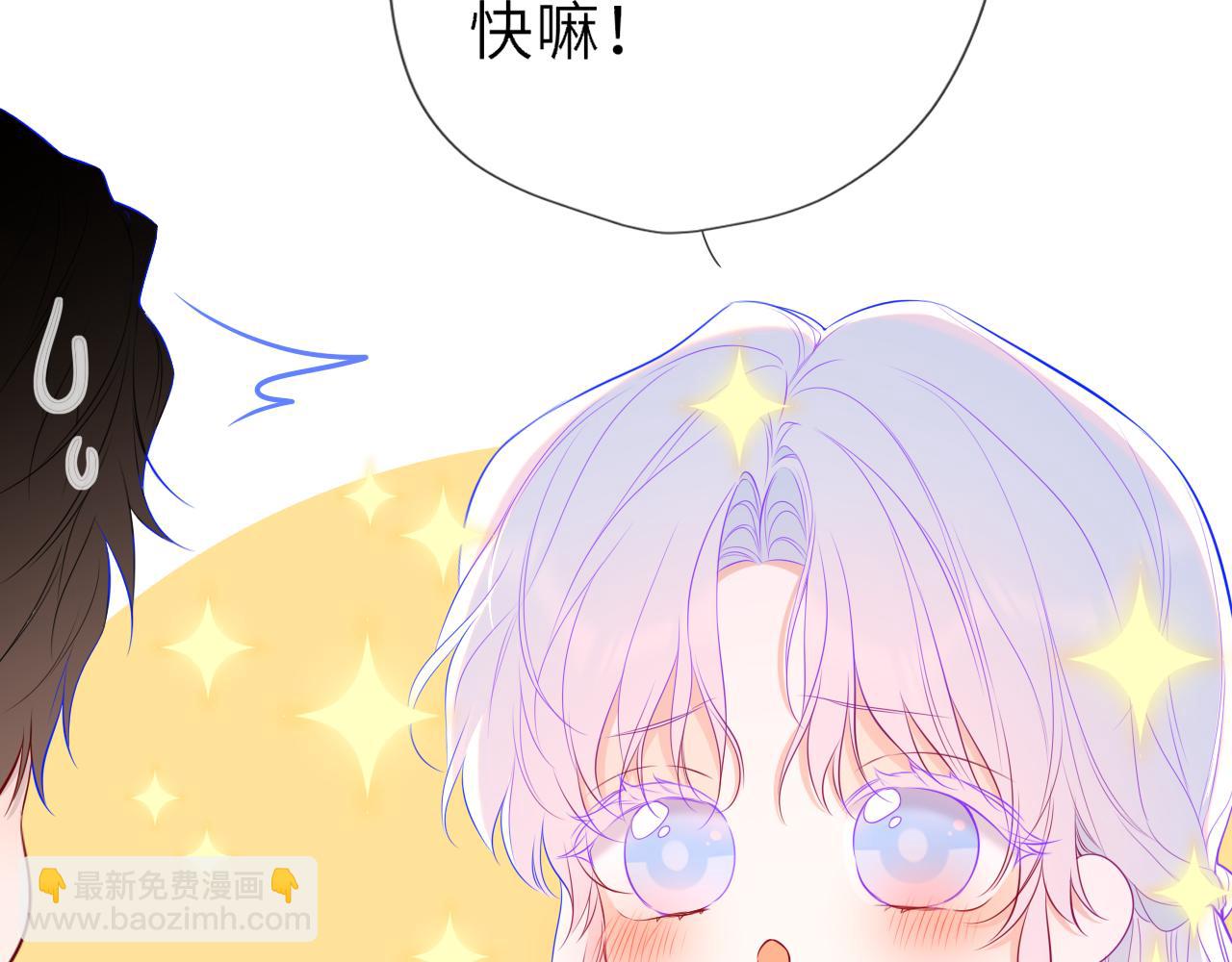 🍚星辰于我 第49话 给我解释一下！ 第36页
