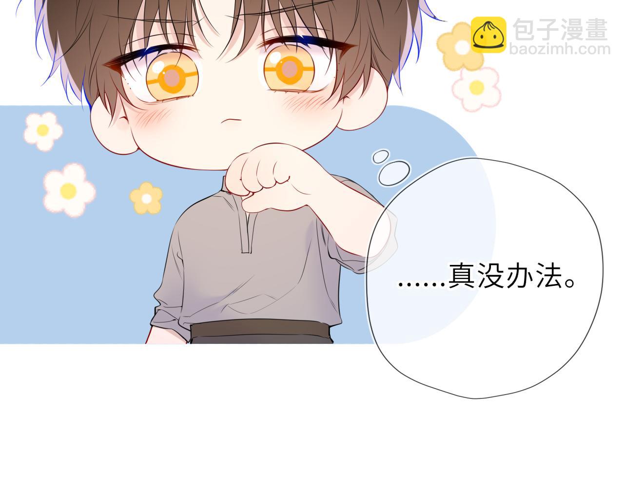 🍚星辰于我 第49话 给我解释一下！ 第38页