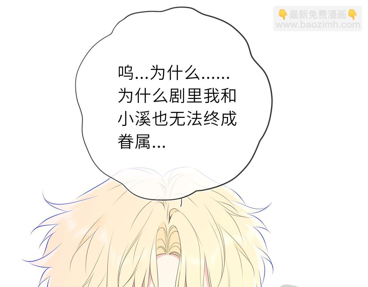 🍚星辰于我 第49话 给我解释一下！ 第4页