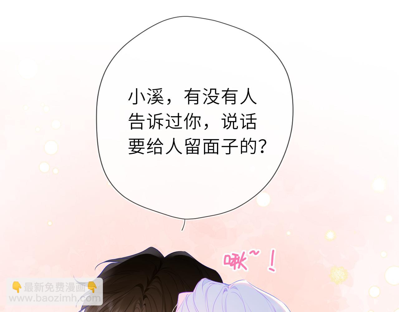 🍚星辰于我 第49话 给我解释一下！ 第47页
