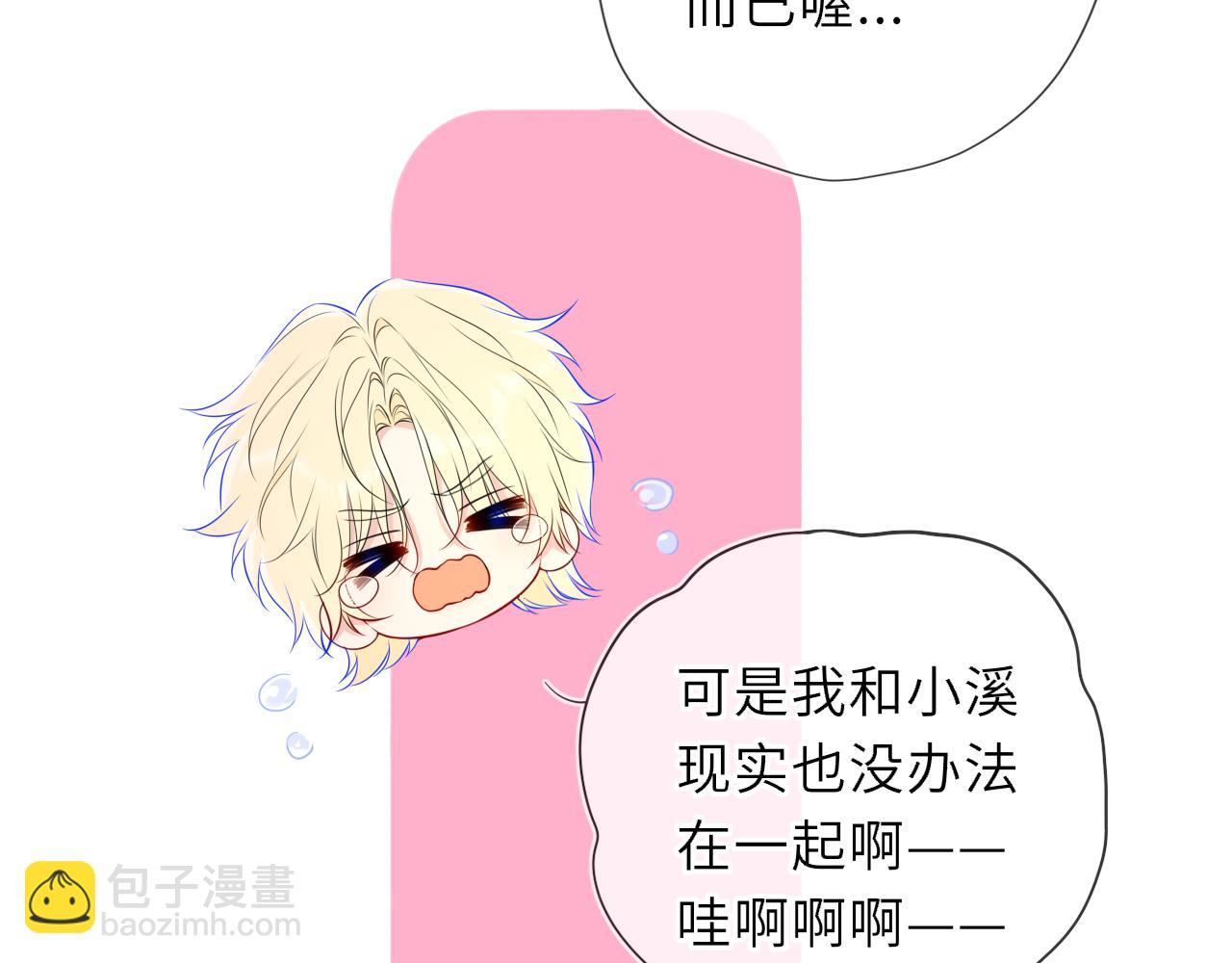 🍚星辰于我 第49话 给我解释一下！ 第6页