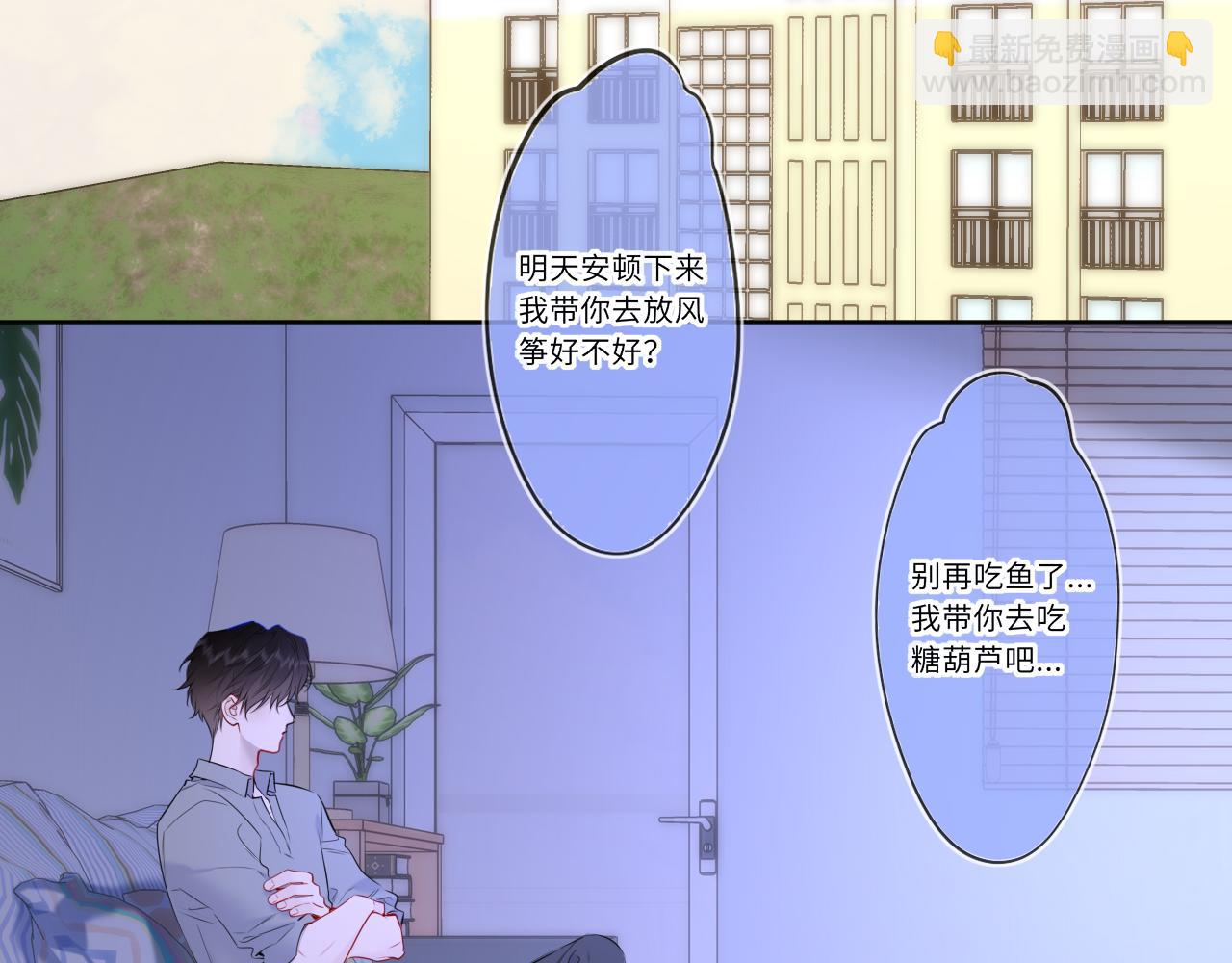 🍚星辰于我 第49话 给我解释一下！ 第9页