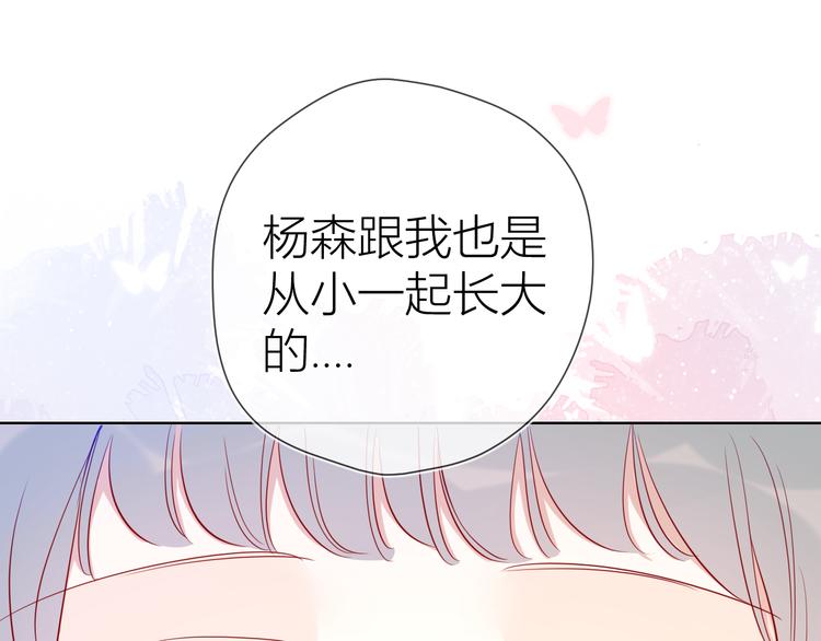 🍚星辰于我 第35话 森林 第1页