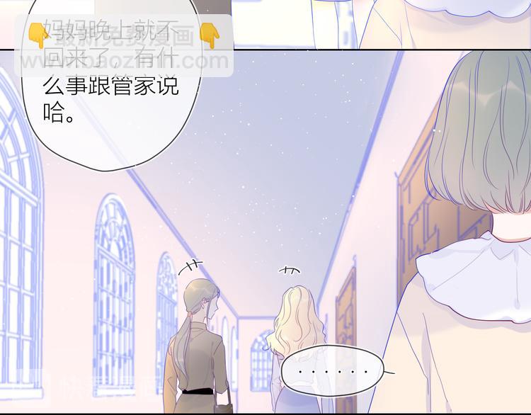 🍚星辰于我 第35话 森林 第15页