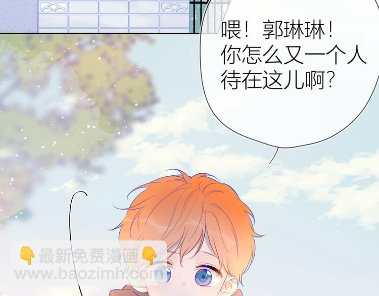 🍚星辰于我 第35话 森林 第17页