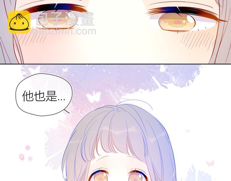 🍚星辰于我 第35话 森林 第2页