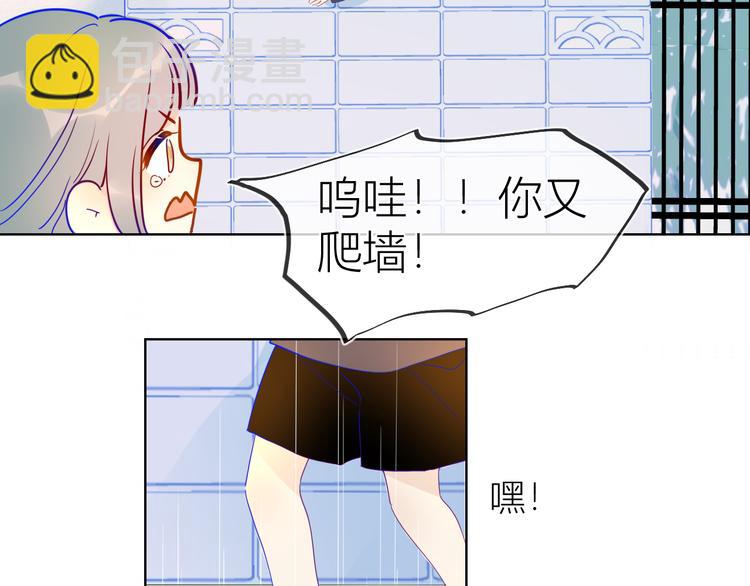 🍚星辰于我 第35话 森林 第21页