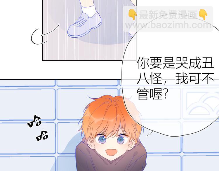 🍚星辰于我 第35话 森林 第22页