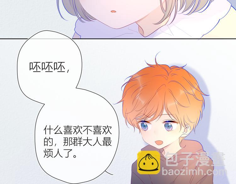 🍚星辰于我 第35话 森林 第27页