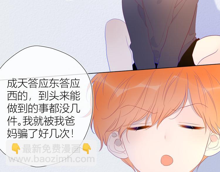 🍚星辰于我 第35话 森林 第28页