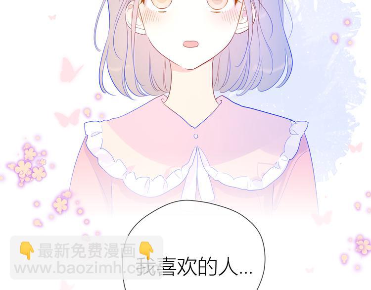 🍚星辰于我 第35话 森林 第3页